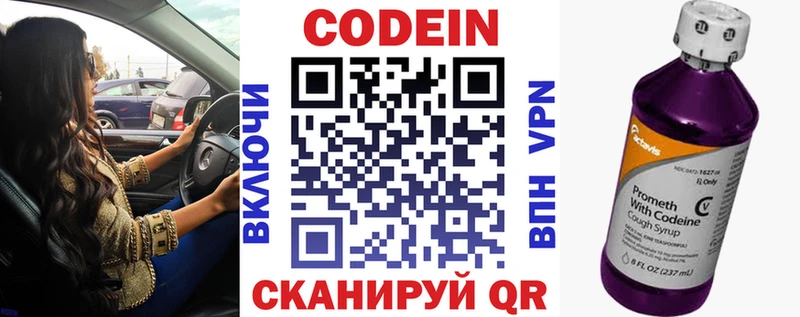 хочу   Невинномысск  Кодеиновый сироп Lean Purple Drank 